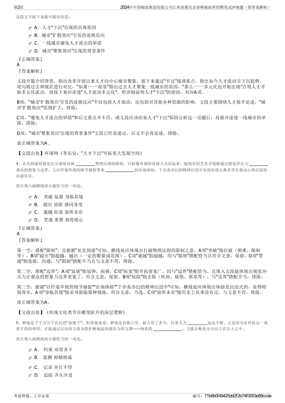 2024年中国邮政集团有限公司江西省都昌县春桥邮政所招聘笔试冲刺题（带答案解析）_第2页