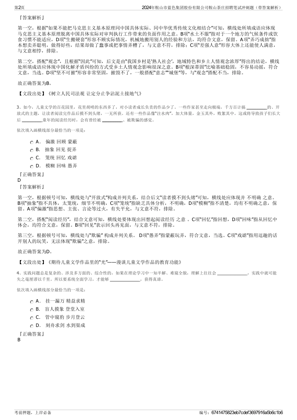 2024年鞍山市蓝色集团股份有限公司鞍山茶庄招聘笔试冲刺题（带答案解析）_第2页