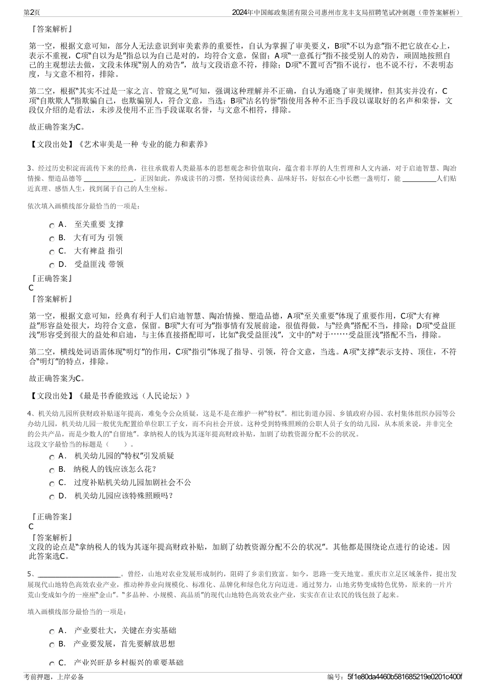 2024年中国邮政集团有限公司惠州市龙丰支局招聘笔试冲刺题（带答案解析）_第2页