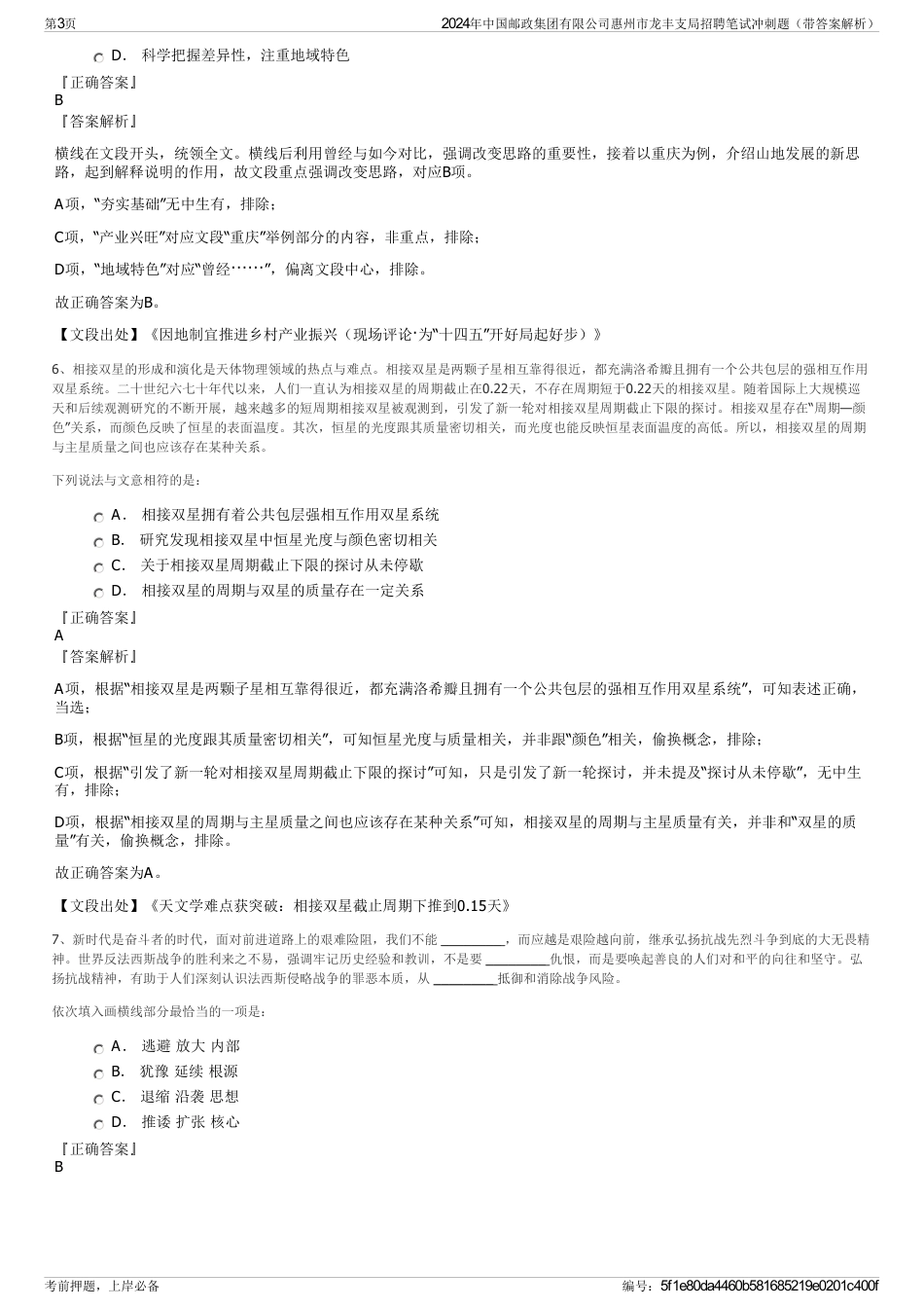 2024年中国邮政集团有限公司惠州市龙丰支局招聘笔试冲刺题（带答案解析）_第3页