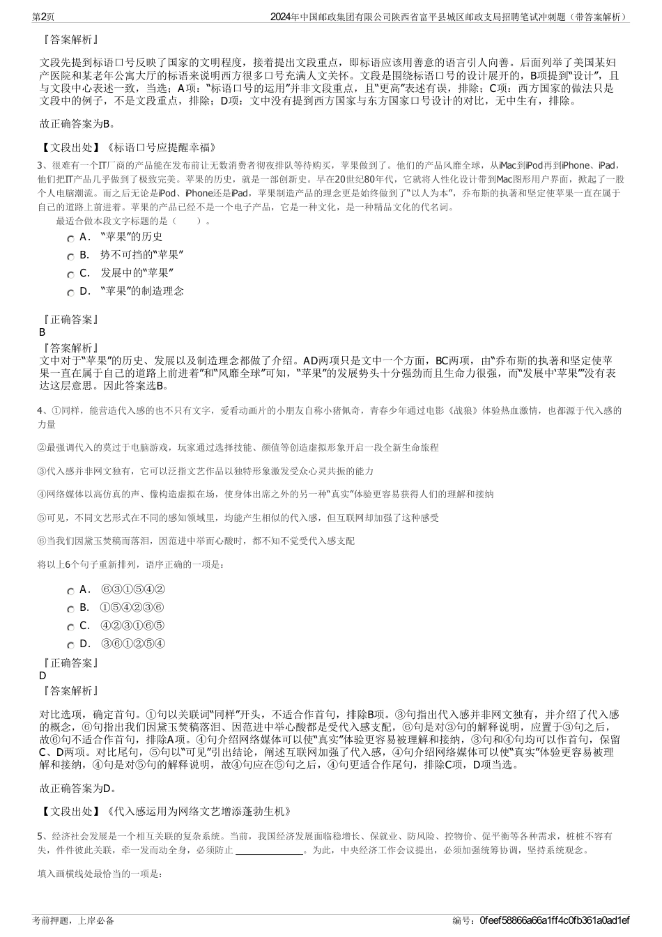 2024年中国邮政集团有限公司陕西省富平县城区邮政支局招聘笔试冲刺题（带答案解析）_第2页