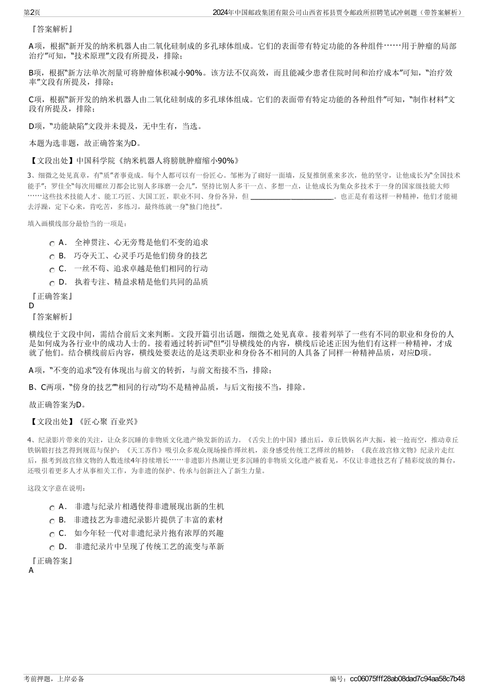 2024年中国邮政集团有限公司山西省祁县贾令邮政所招聘笔试冲刺题（带答案解析）_第2页