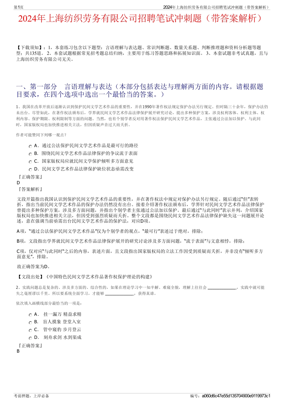 2024年上海纺织劳务有限公司招聘笔试冲刺题（带答案解析）_第1页