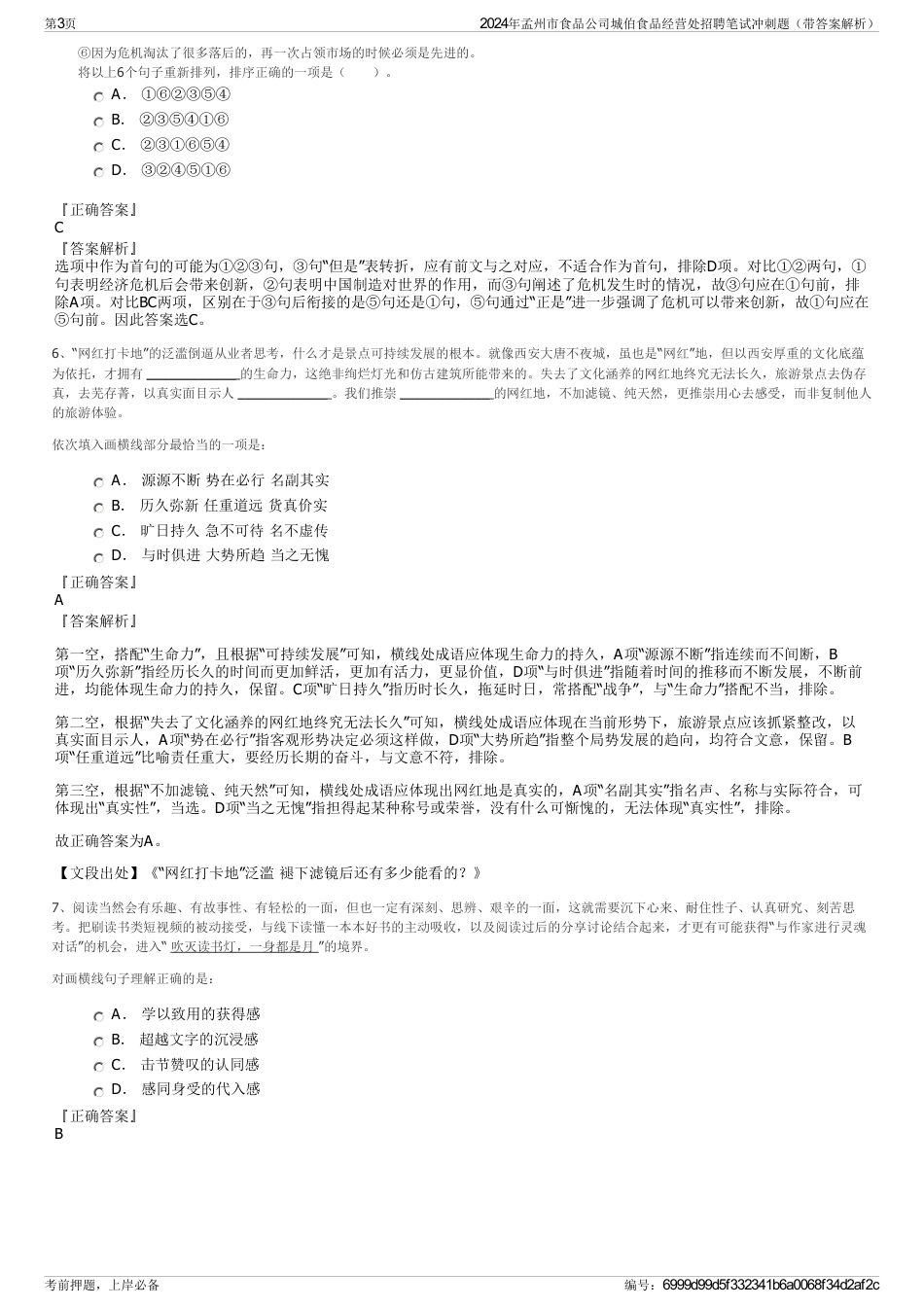 2024年孟州市食品公司城伯食品经营处招聘笔试冲刺题（带答案解析）_第3页