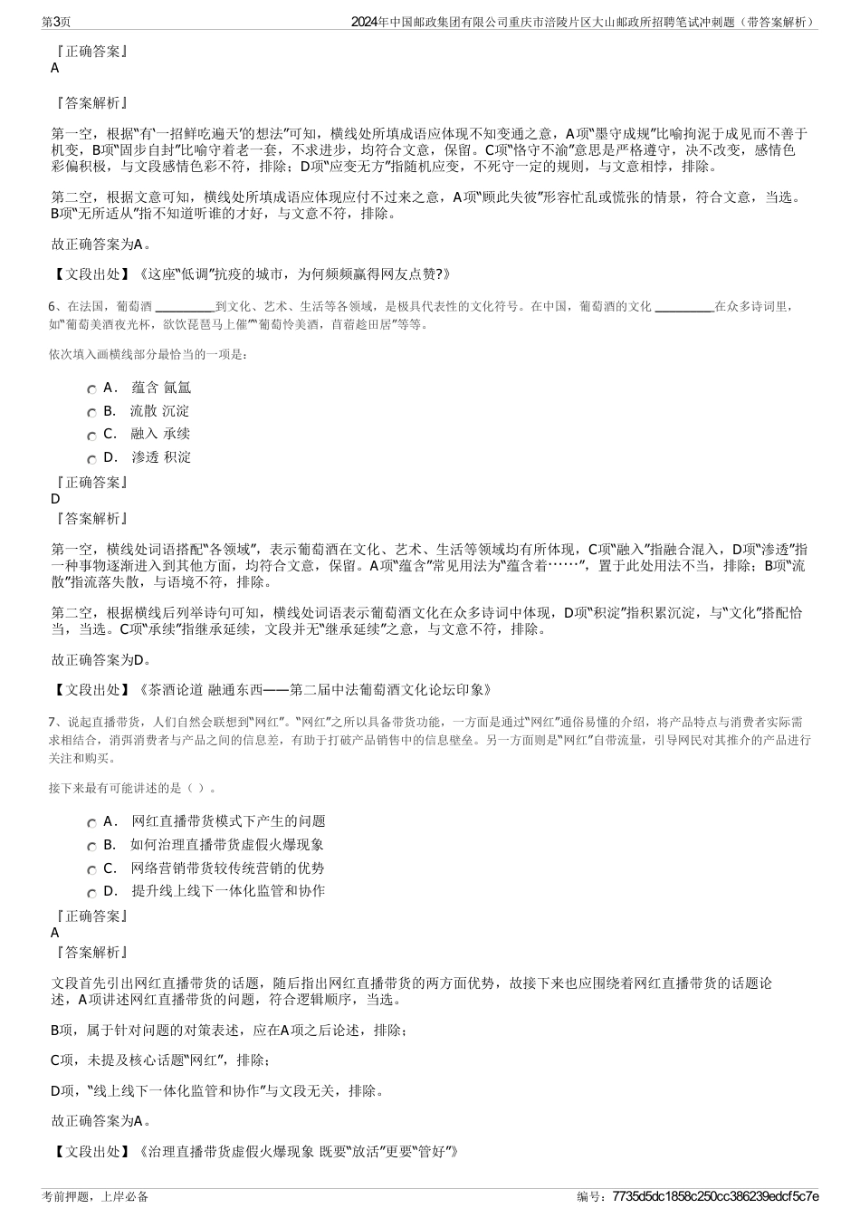 2024年中国邮政集团有限公司重庆市涪陵片区大山邮政所招聘笔试冲刺题（带答案解析）_第3页
