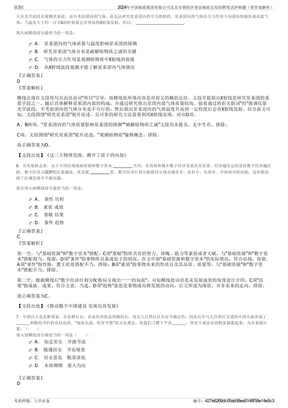 2024年中国邮政集团有限公司北京市朝阳区望京邮政支局招聘笔试冲刺题（带答案解析）_第3页