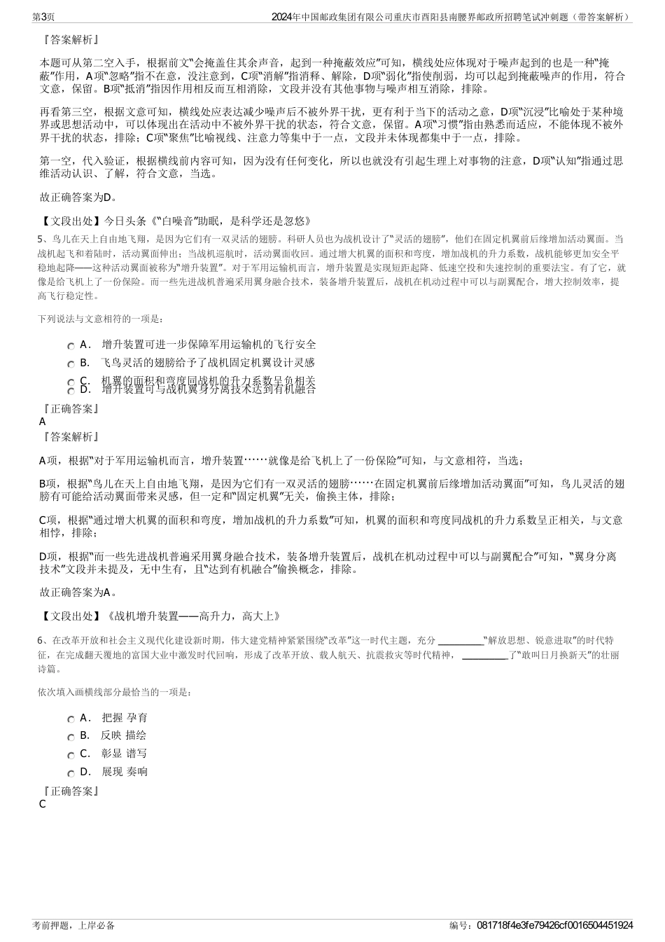 2024年中国邮政集团有限公司重庆市酉阳县南腰界邮政所招聘笔试冲刺题（带答案解析）_第3页