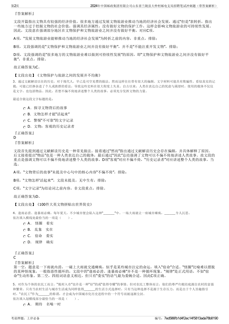 2024年中国邮政集团有限公司山东省兰陵县大仲村邮电支局招聘笔试冲刺题（带答案解析）_第2页