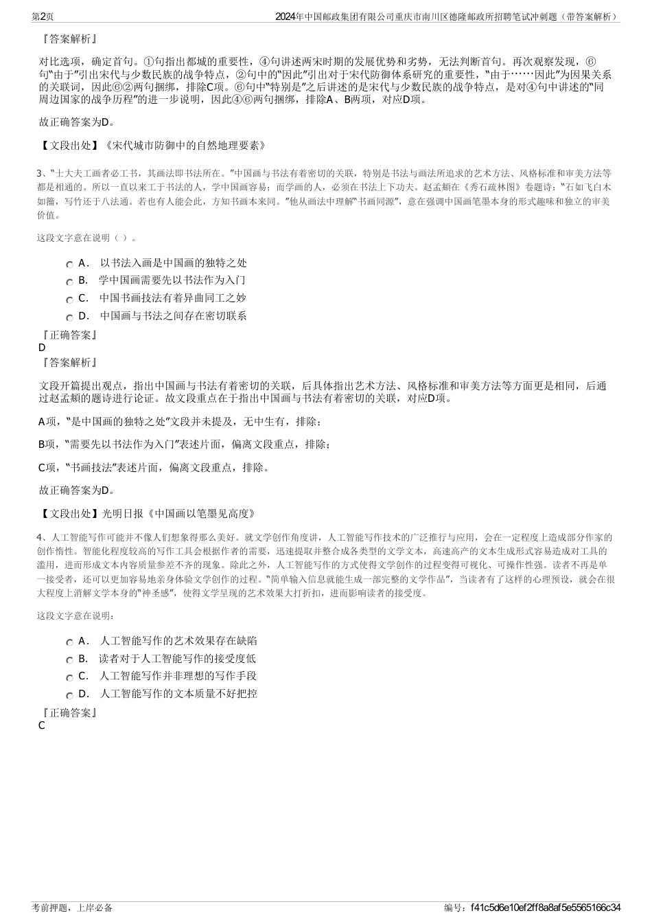 2024年中国邮政集团有限公司重庆市南川区德隆邮政所招聘笔试冲刺题（带答案解析）_第2页