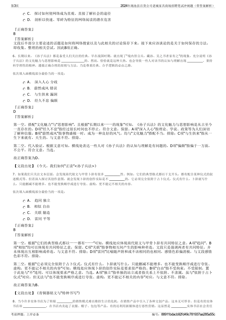 2024年渑池县百货公司老城家具商场招聘笔试冲刺题（带答案解析）_第3页