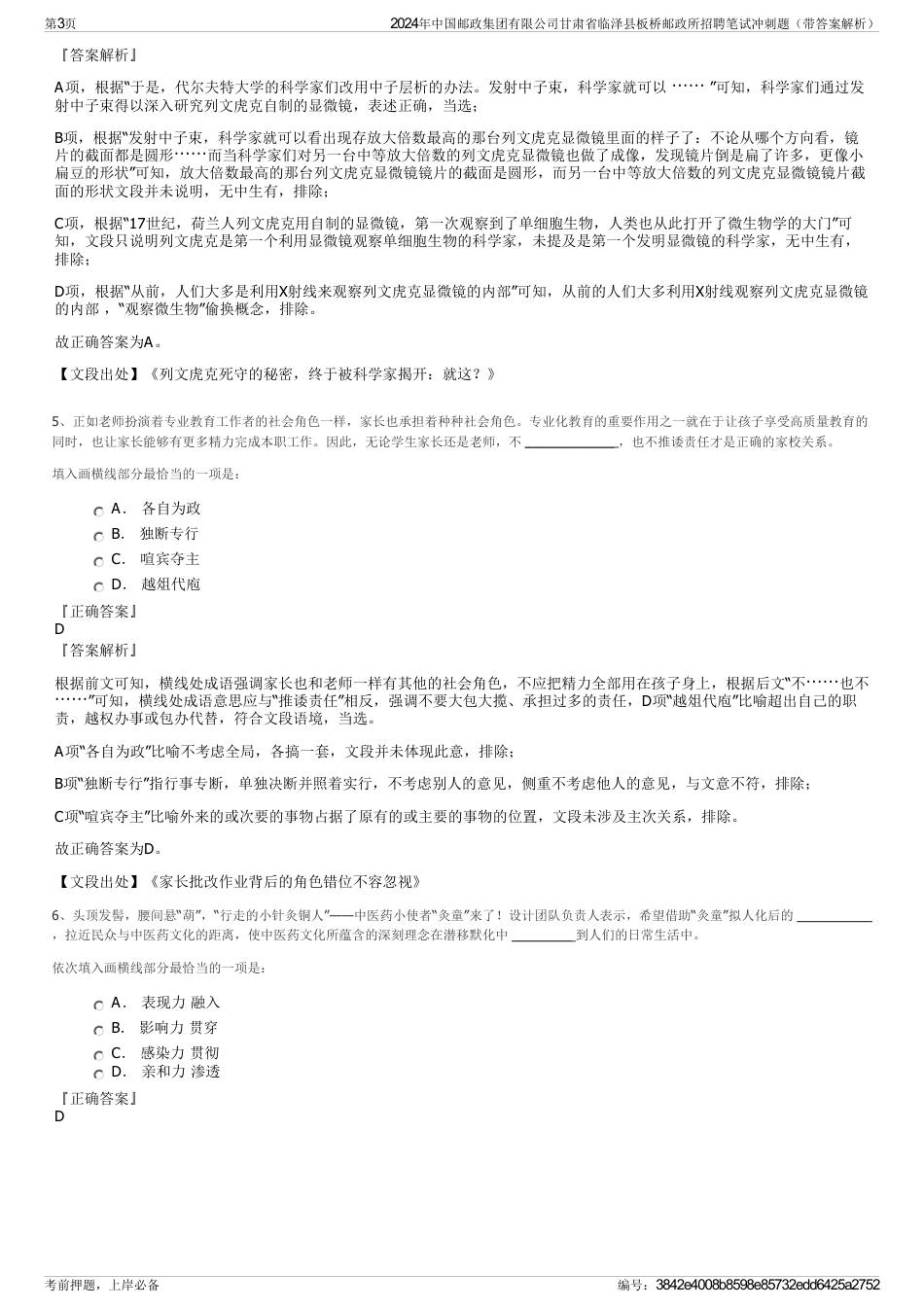 2024年中国邮政集团有限公司甘肃省临泽县板桥邮政所招聘笔试冲刺题（带答案解析）_第3页