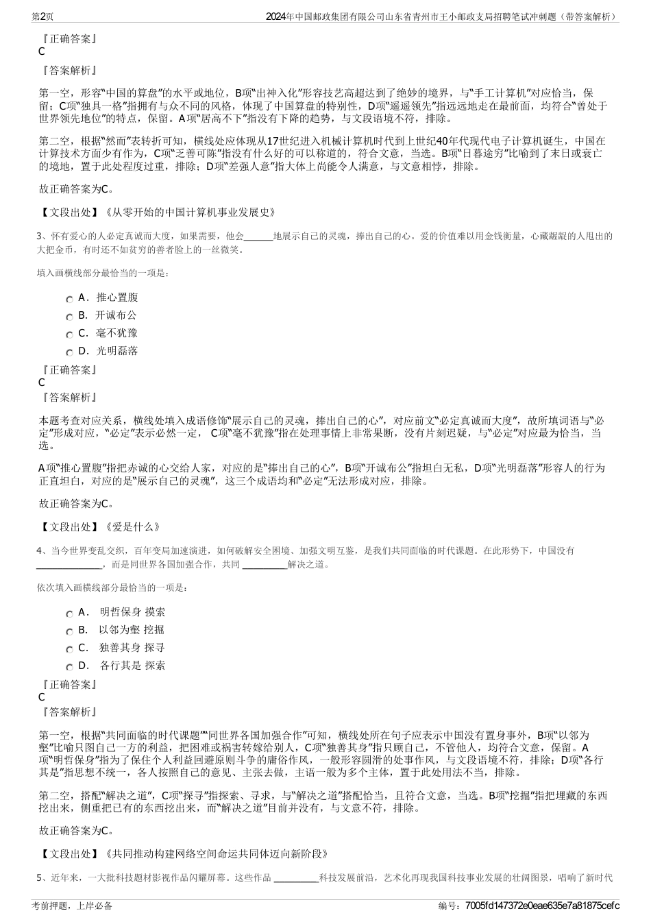2024年中国邮政集团有限公司山东省青州市王小邮政支局招聘笔试冲刺题（带答案解析）_第2页