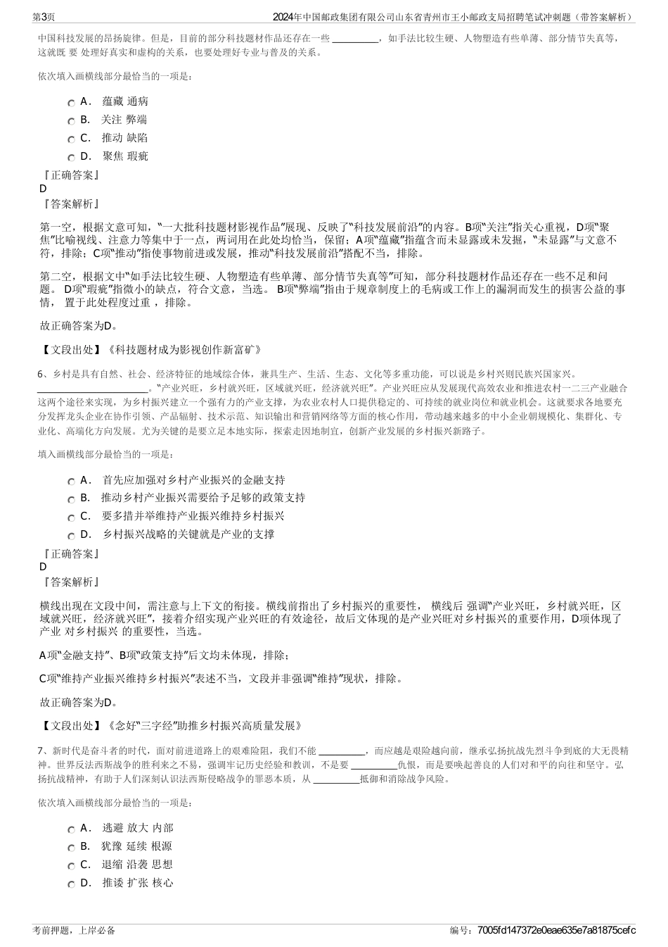 2024年中国邮政集团有限公司山东省青州市王小邮政支局招聘笔试冲刺题（带答案解析）_第3页