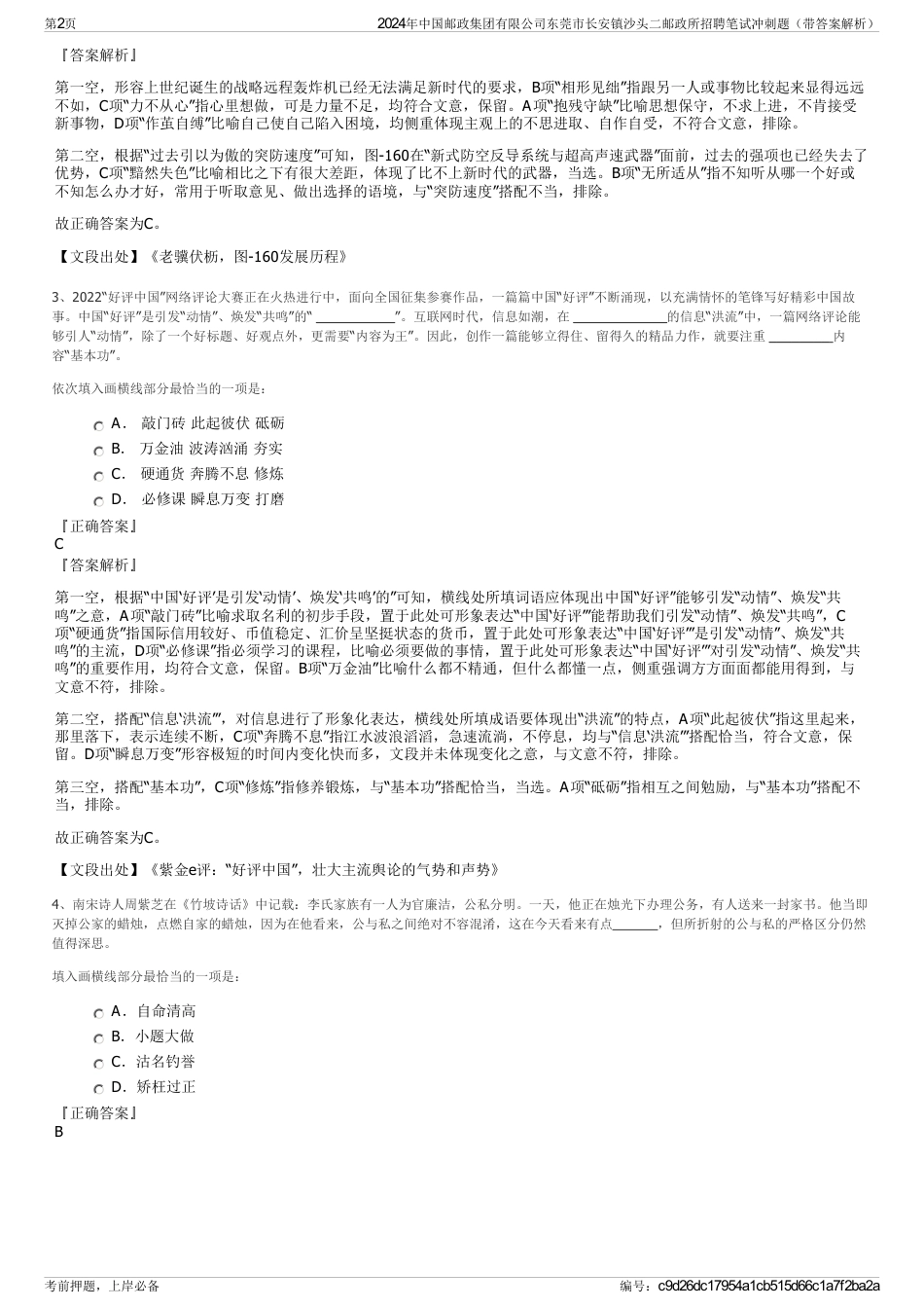 2024年中国邮政集团有限公司东莞市长安镇沙头二邮政所招聘笔试冲刺题（带答案解析）_第2页