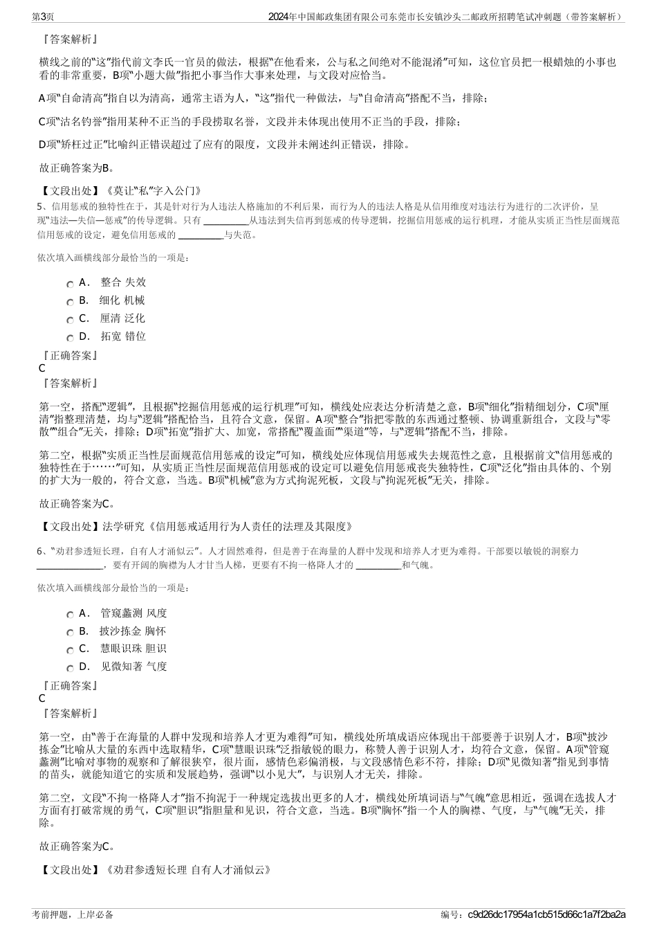 2024年中国邮政集团有限公司东莞市长安镇沙头二邮政所招聘笔试冲刺题（带答案解析）_第3页