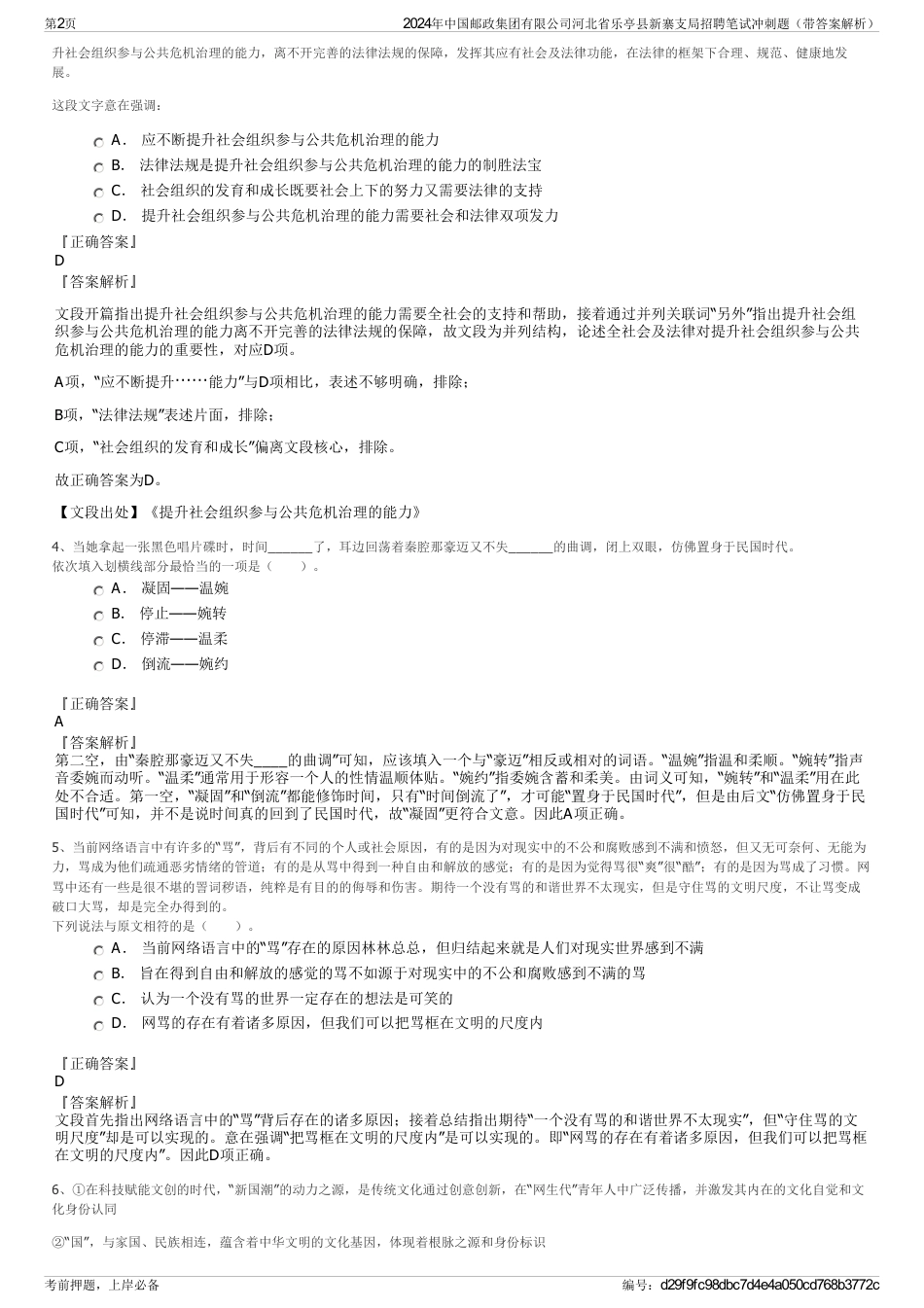 2024年中国邮政集团有限公司河北省乐亭县新寨支局招聘笔试冲刺题（带答案解析）_第2页