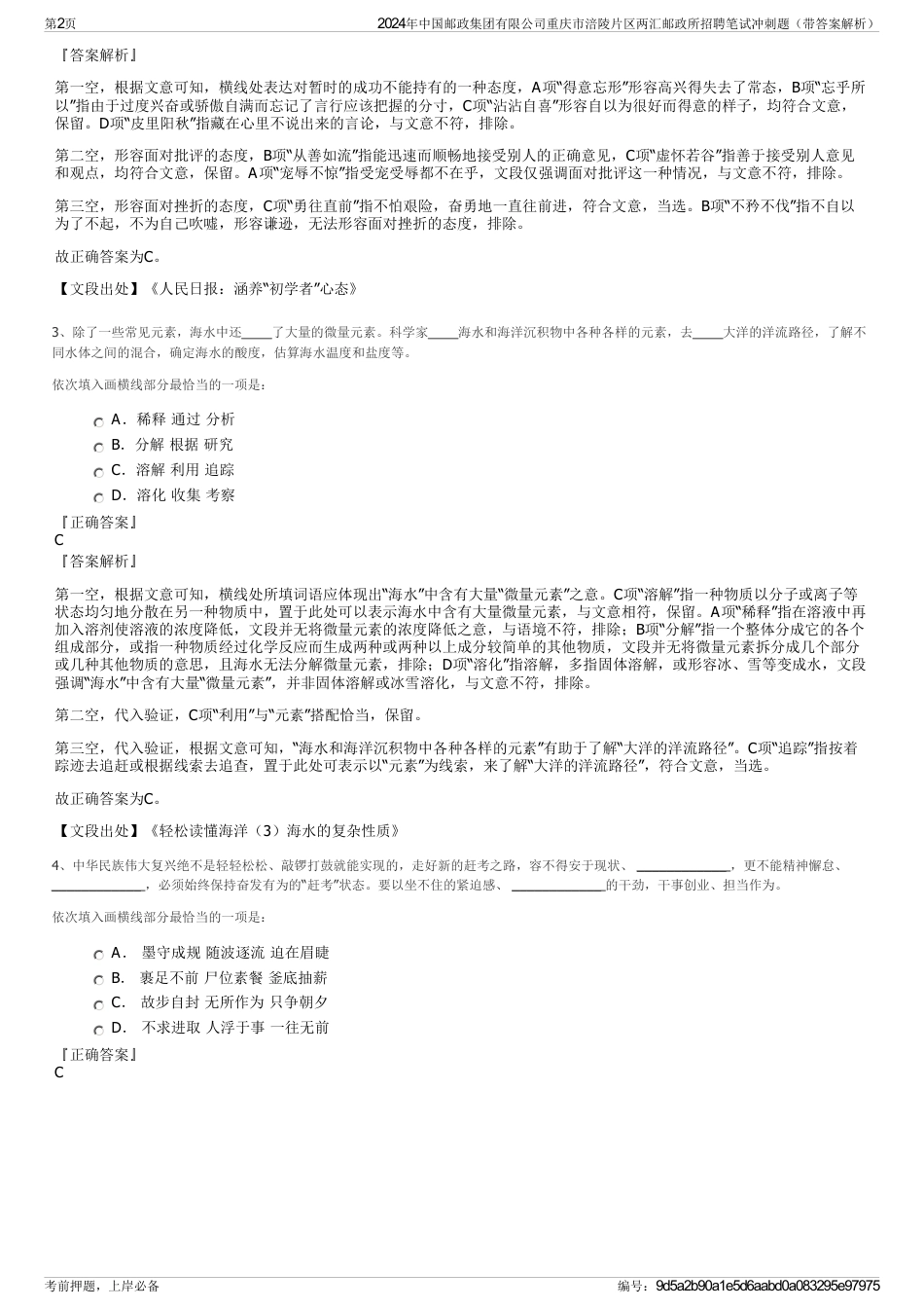 2024年中国邮政集团有限公司重庆市涪陵片区两汇邮政所招聘笔试冲刺题（带答案解析）_第2页