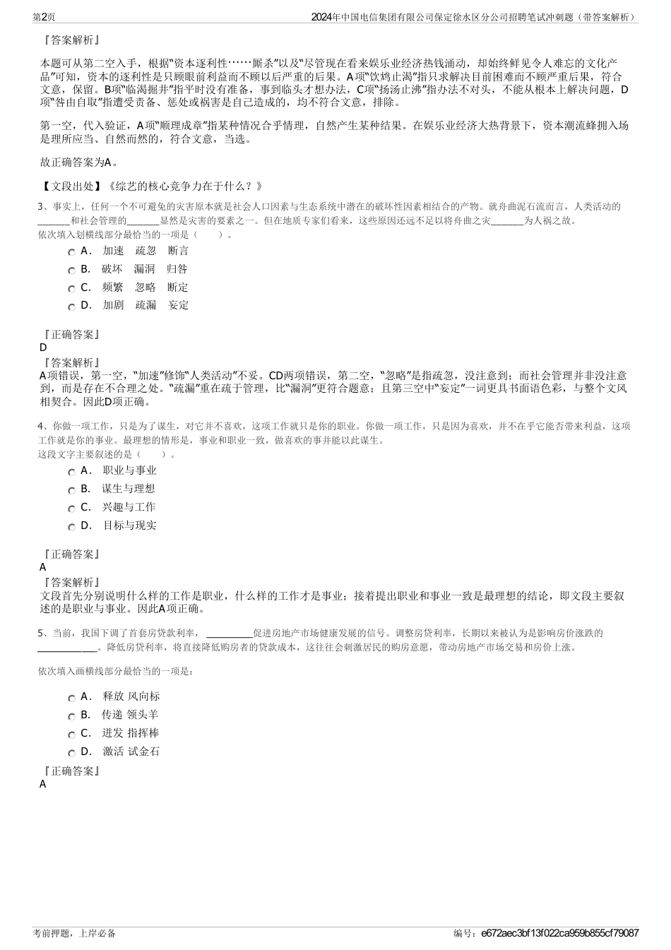 2024年中国电信集团有限公司保定徐水区分公司招聘笔试冲刺题（带答案解析）_第2页