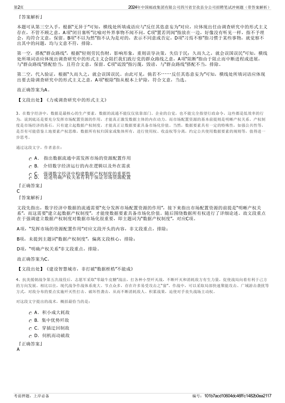 2024年中国邮政集团有限公司四川省甘孜县分公司招聘笔试冲刺题（带答案解析）_第2页