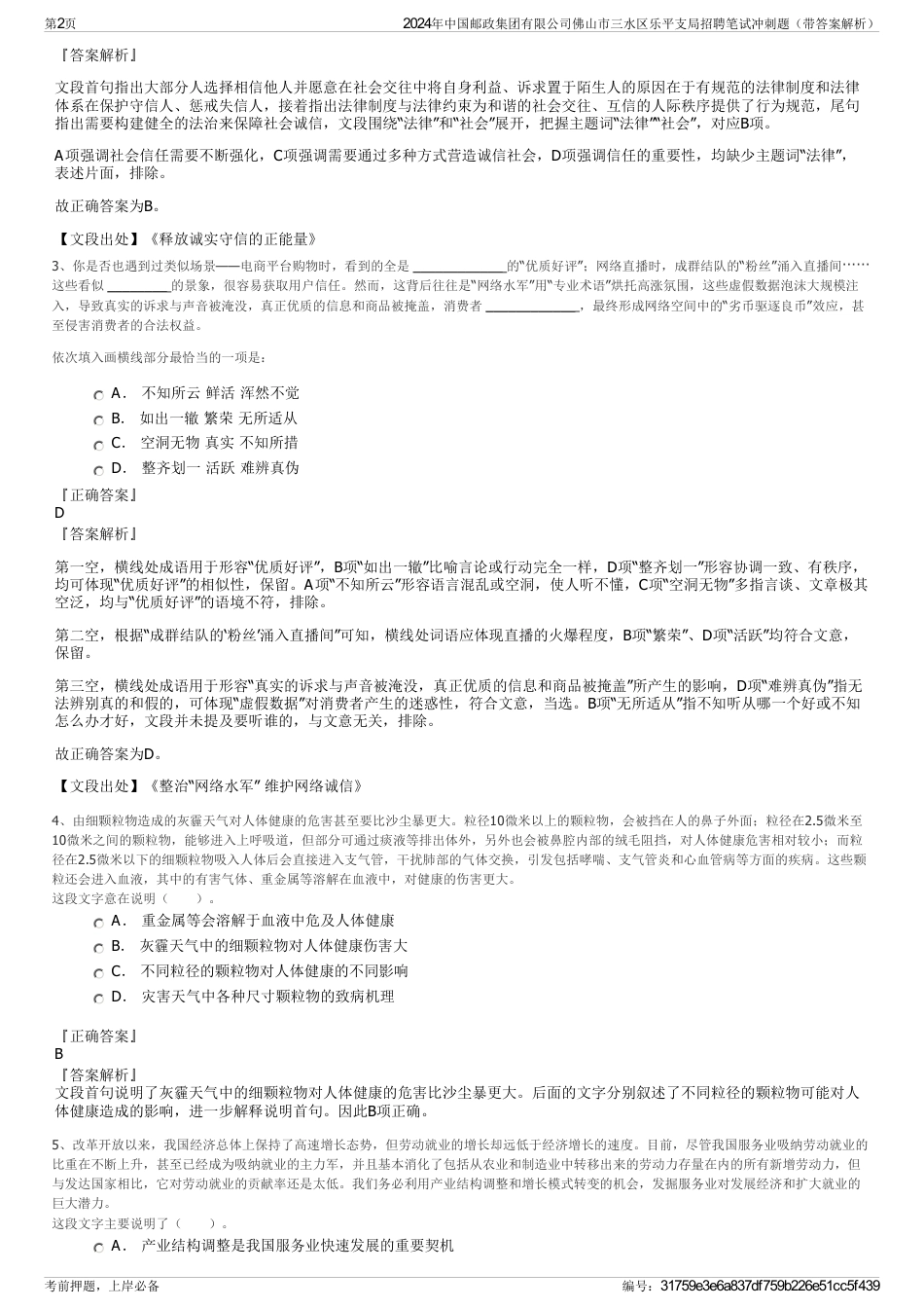 2024年中国邮政集团有限公司佛山市三水区乐平支局招聘笔试冲刺题（带答案解析）_第2页