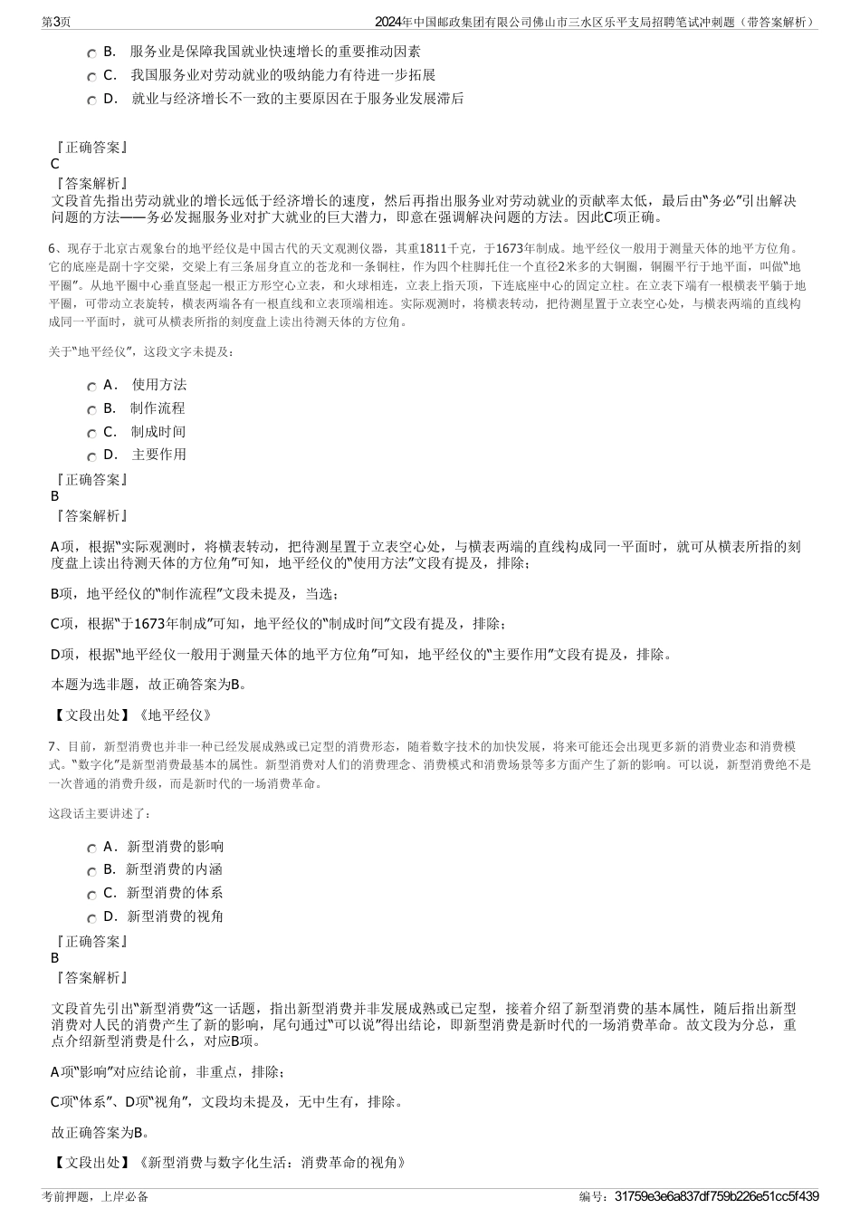 2024年中国邮政集团有限公司佛山市三水区乐平支局招聘笔试冲刺题（带答案解析）_第3页