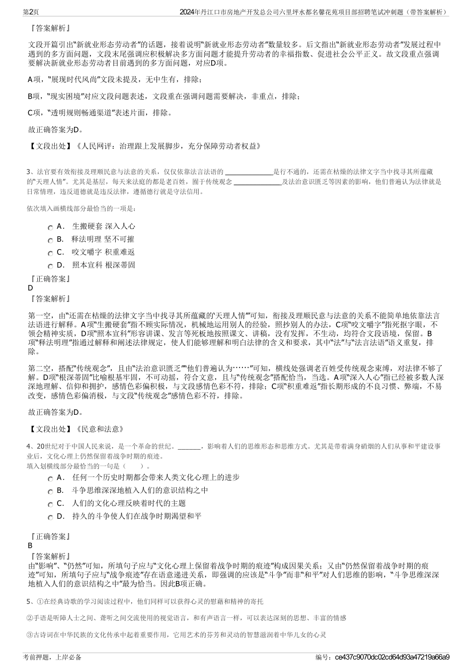 2024年丹江口市房地产开发总公司六里坪水都名馨花苑项目部招聘笔试冲刺题（带答案解析）_第2页
