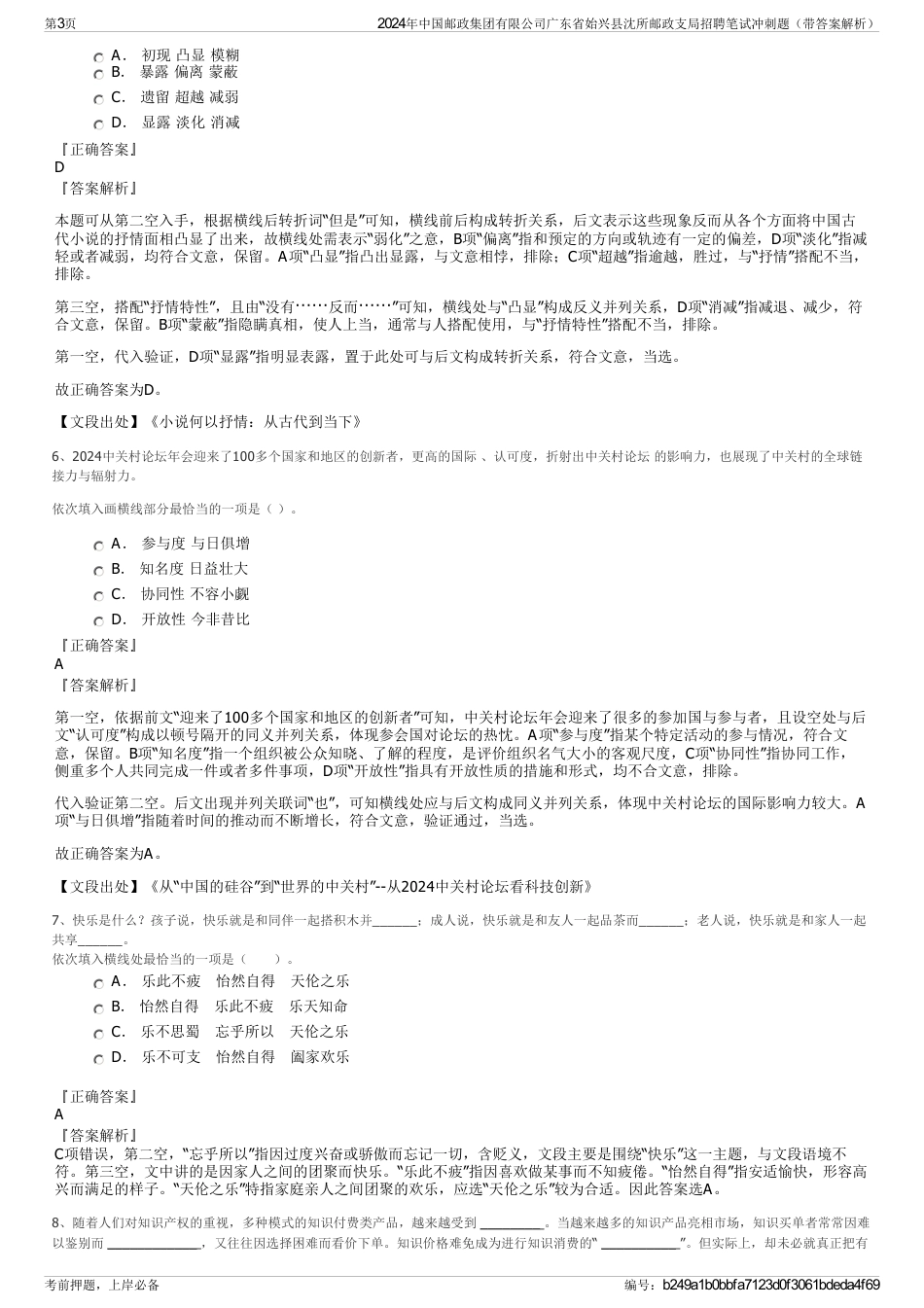 2024年中国邮政集团有限公司广东省始兴县沈所邮政支局招聘笔试冲刺题（带答案解析）_第3页