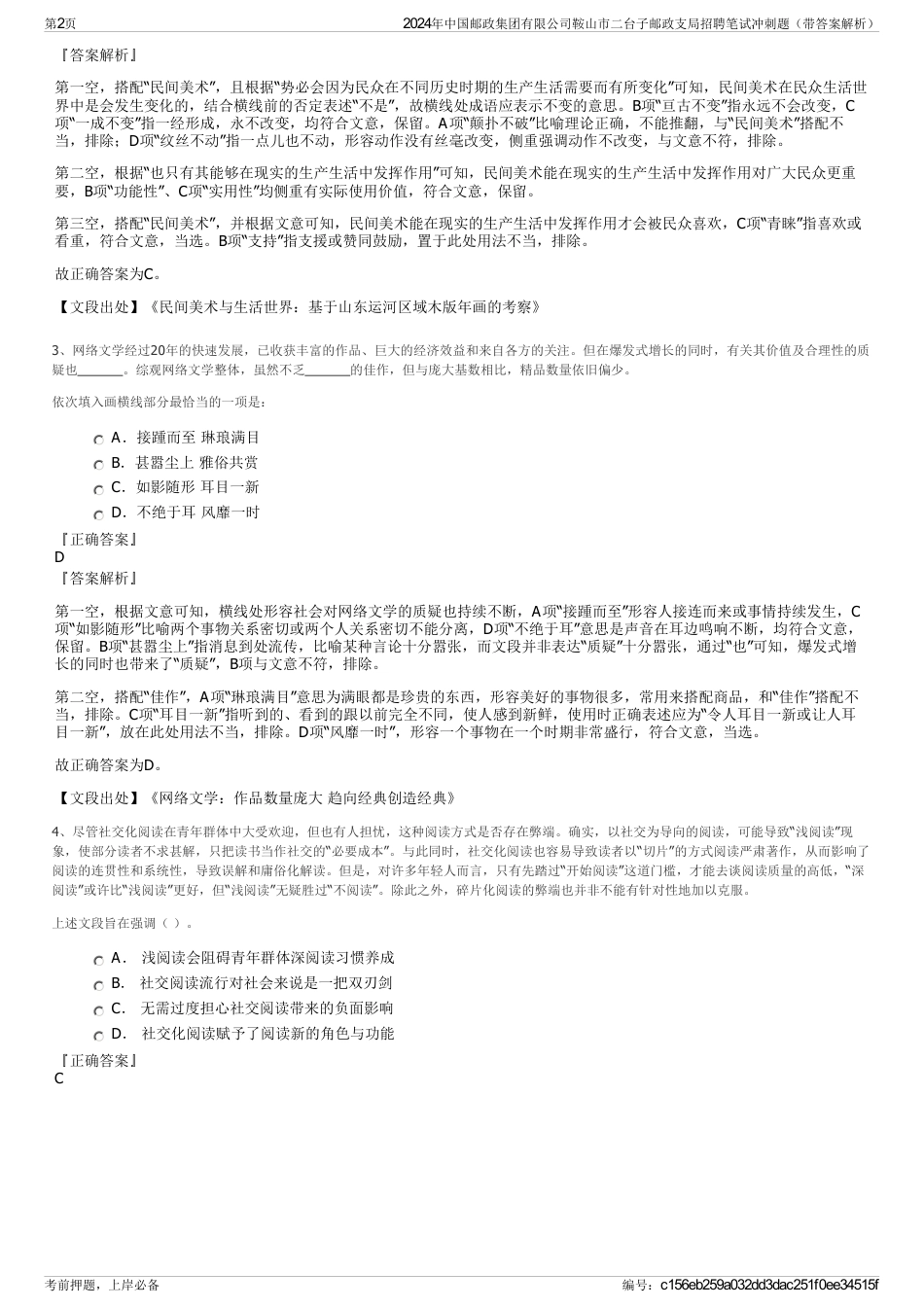 2024年中国邮政集团有限公司鞍山市二台子邮政支局招聘笔试冲刺题（带答案解析）_第2页