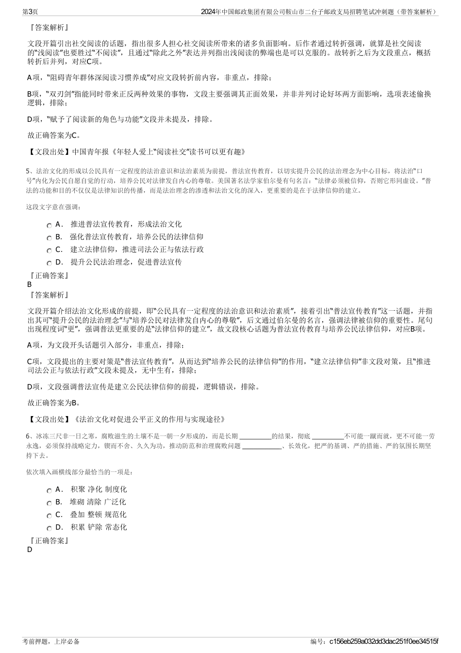 2024年中国邮政集团有限公司鞍山市二台子邮政支局招聘笔试冲刺题（带答案解析）_第3页