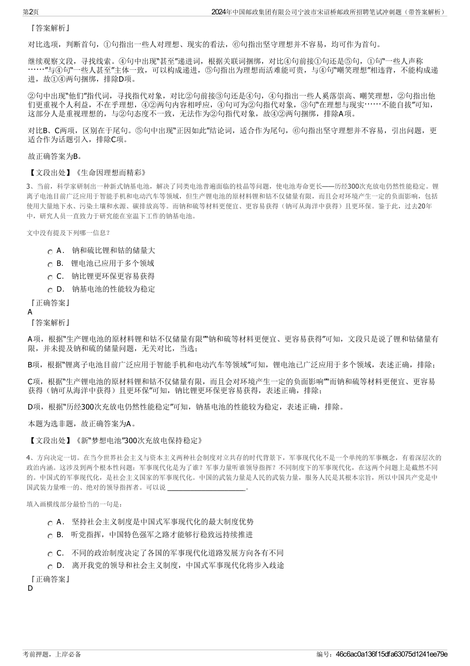 2024年中国邮政集团有限公司宁波市宋诏桥邮政所招聘笔试冲刺题（带答案解析）_第2页
