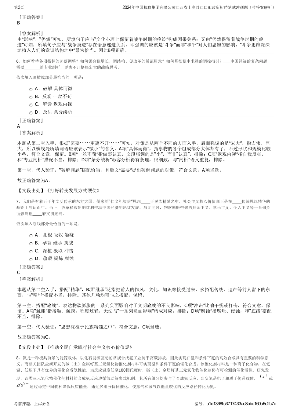 2024年中国邮政集团有限公司江西省上高县江口邮政所招聘笔试冲刺题（带答案解析）_第3页