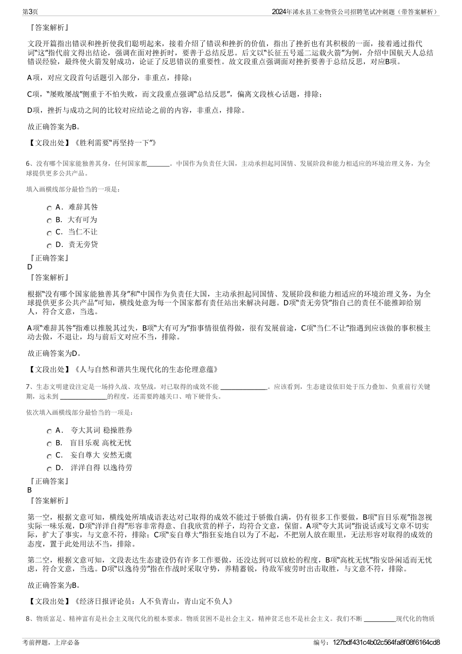 2024年浠水县工业物资公司招聘笔试冲刺题（带答案解析）_第3页