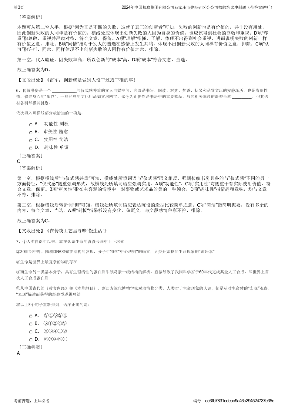 2024年中国邮政集团有限公司石家庄市井陉矿区分公司招聘笔试冲刺题（带答案解析）_第3页