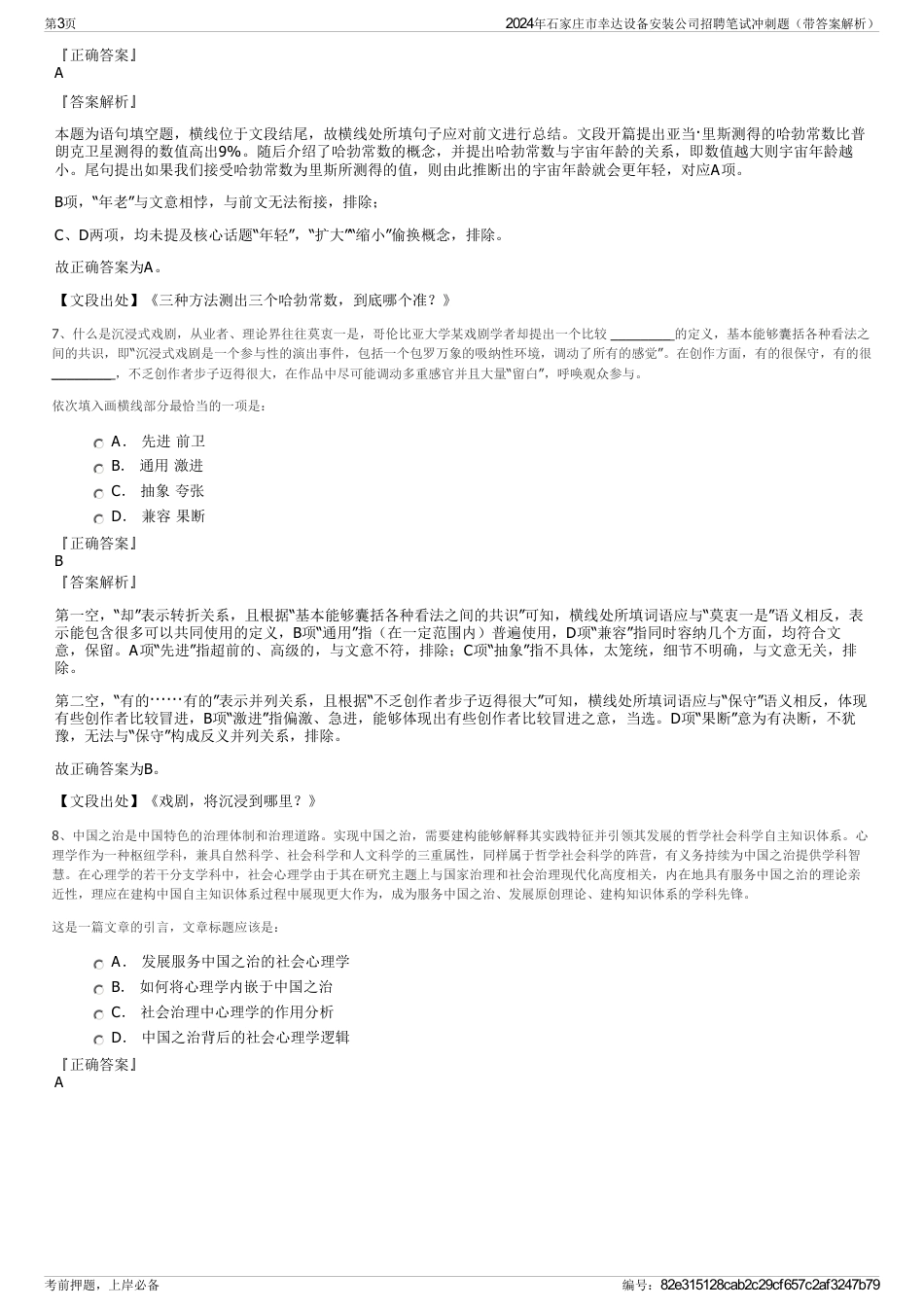 2024年石家庄市幸达设备安装公司招聘笔试冲刺题（带答案解析）_第3页