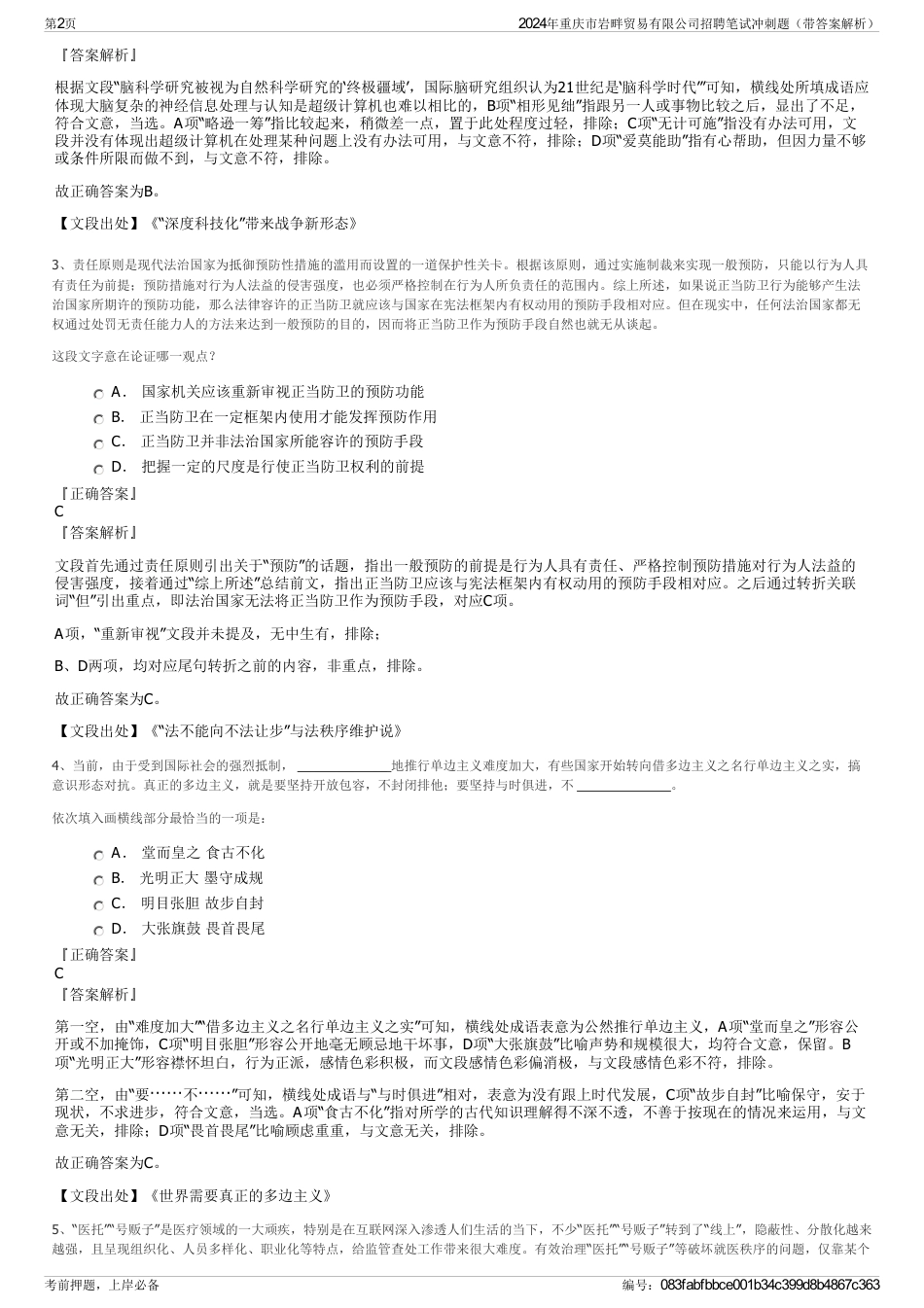 2024年重庆市岩畔贸易有限公司招聘笔试冲刺题（带答案解析）_第2页