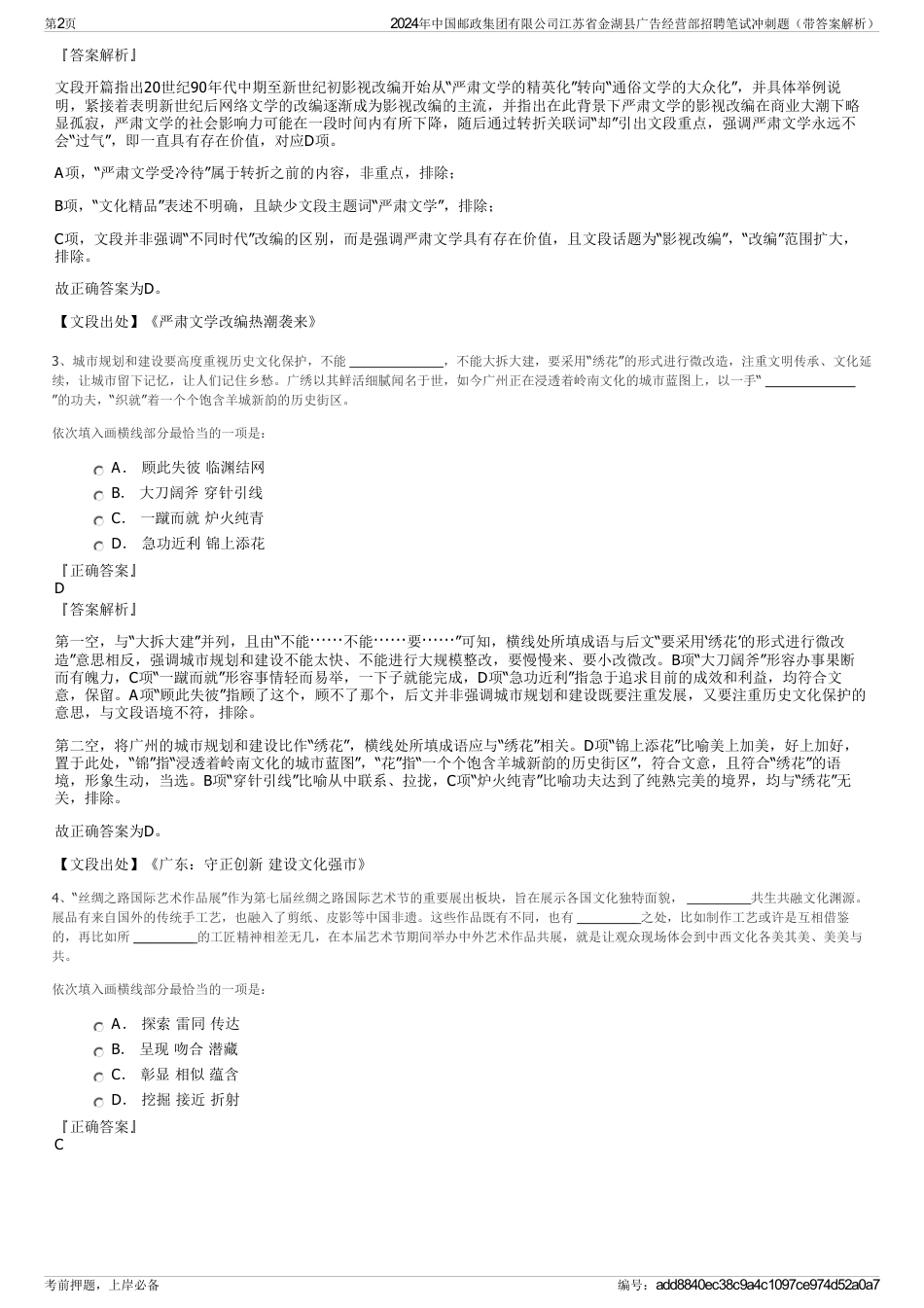 2024年中国邮政集团有限公司江苏省金湖县广告经营部招聘笔试冲刺题（带答案解析）_第2页