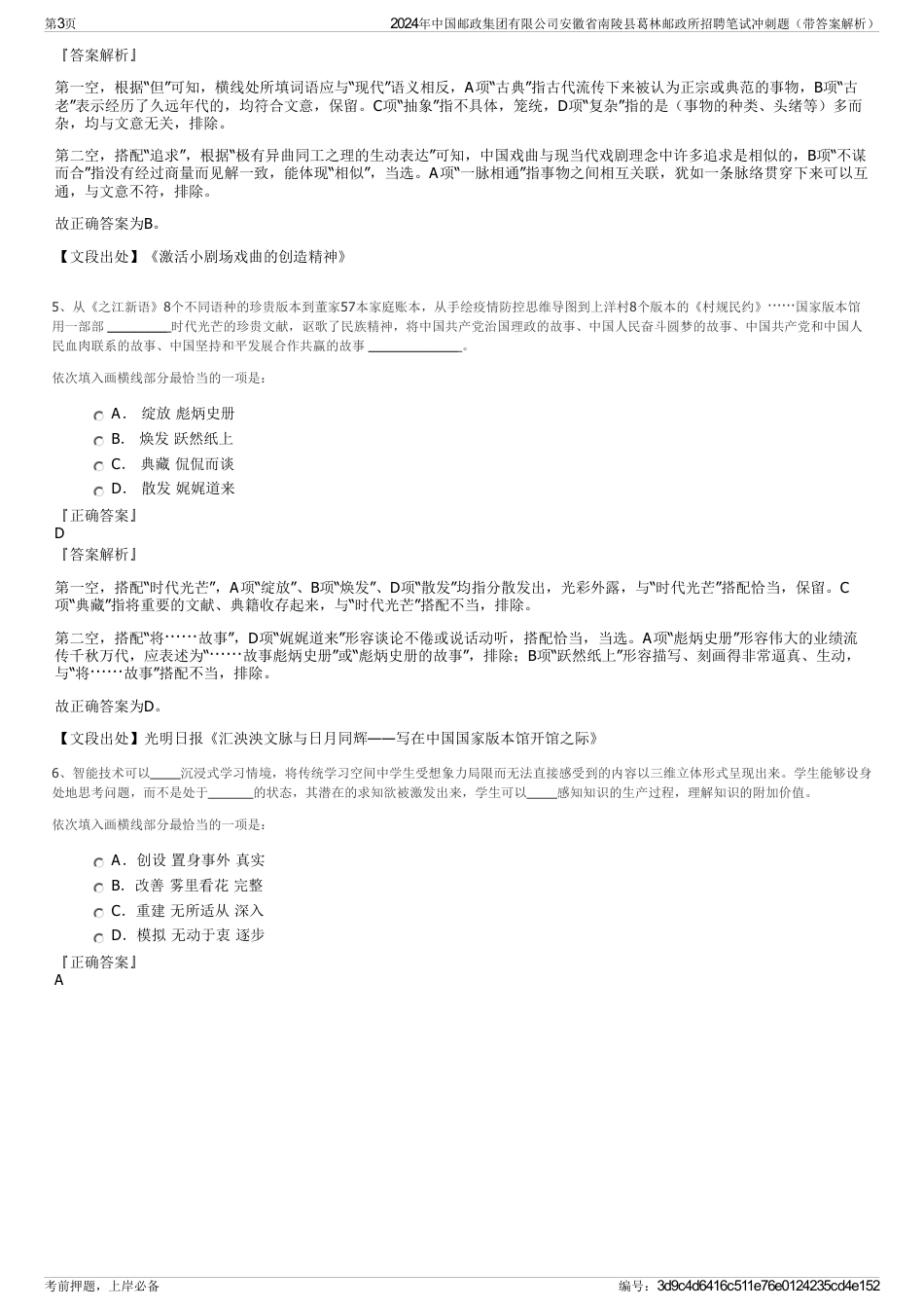 2024年中国邮政集团有限公司安徽省南陵县葛林邮政所招聘笔试冲刺题（带答案解析）_第3页