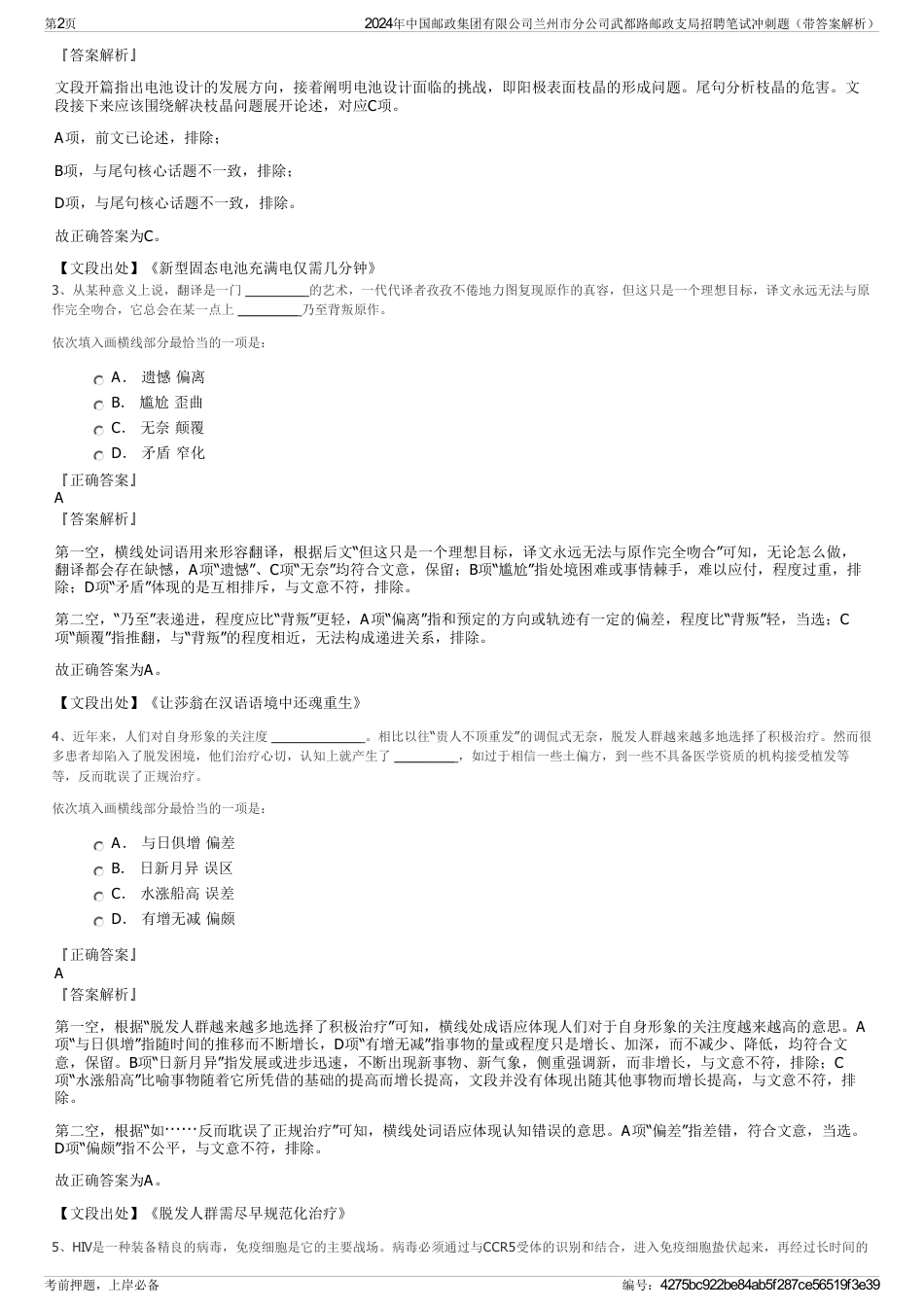 2024年中国邮政集团有限公司兰州市分公司武都路邮政支局招聘笔试冲刺题（带答案解析）_第2页