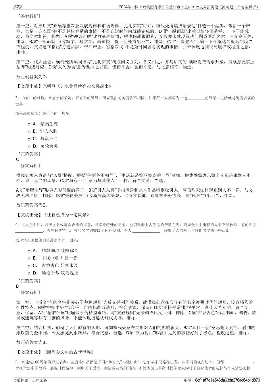 2024年中国邮政集团有限公司兰州市十里店邮政支局招聘笔试冲刺题（带答案解析）_第2页