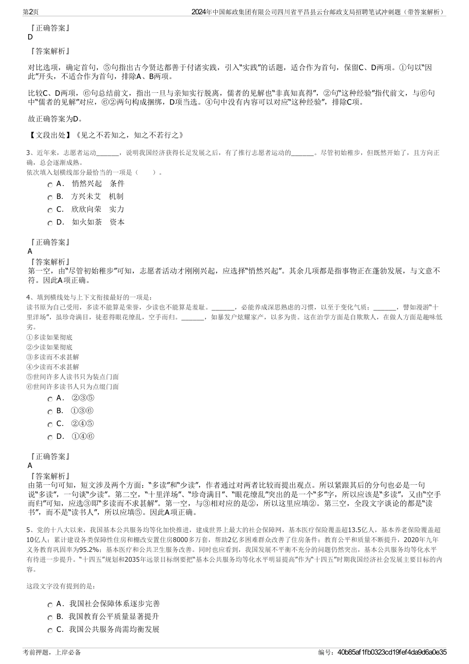 2024年中国邮政集团有限公司四川省平昌县云台邮政支局招聘笔试冲刺题（带答案解析）_第2页