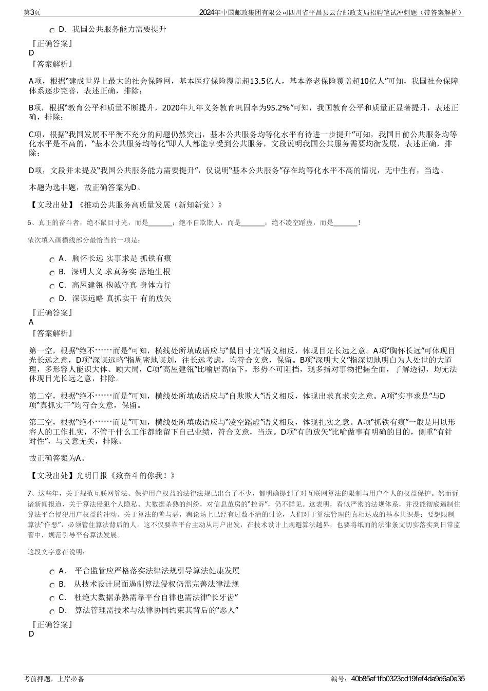 2024年中国邮政集团有限公司四川省平昌县云台邮政支局招聘笔试冲刺题（带答案解析）_第3页