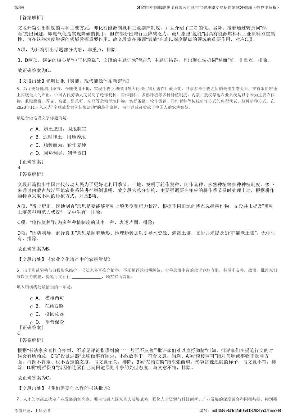 2024年中国邮政集团有限公司延吉市健康路支局招聘笔试冲刺题（带答案解析）_第3页
