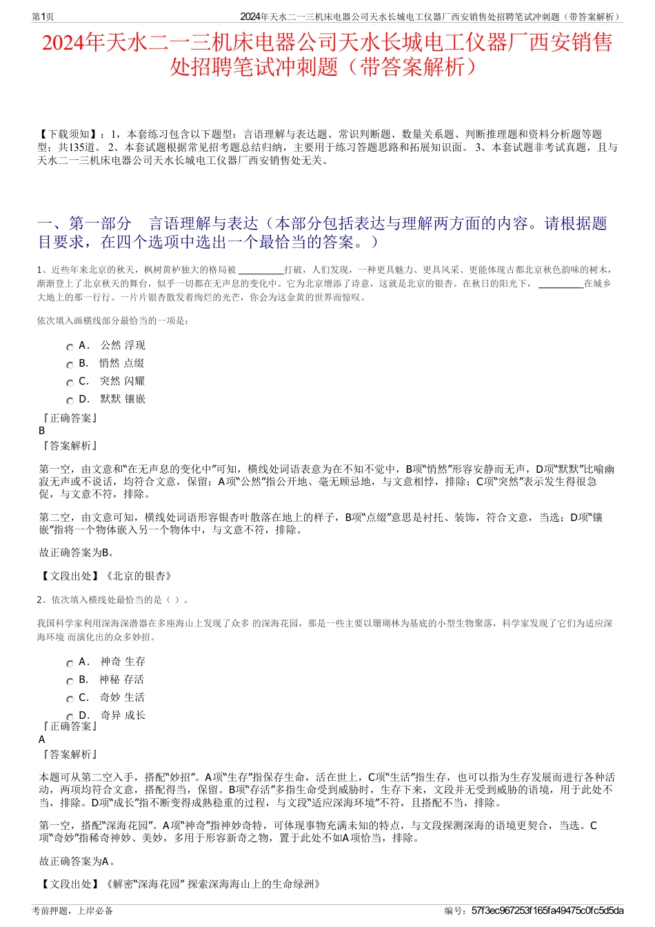 2024年天水二一三机床电器公司天水长城电工仪器厂西安销售处招聘笔试冲刺题（带答案解析）_第1页