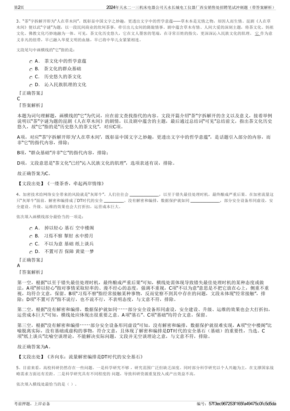 2024年天水二一三机床电器公司天水长城电工仪器厂西安销售处招聘笔试冲刺题（带答案解析）_第2页