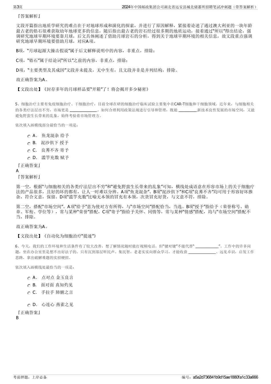 2024年中国邮政集团公司湖北省远安县城北储蓄所招聘笔试冲刺题（带答案解析）_第3页