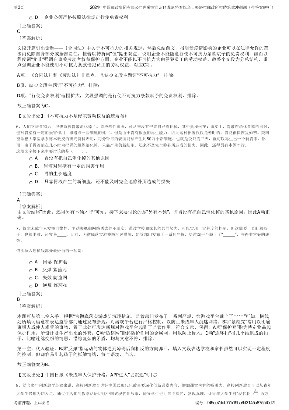 2024年中国邮政集团有限公司内蒙古自治区苏尼特右旗乌日根塔拉邮政所招聘笔试冲刺题（带答案解析）_第3页