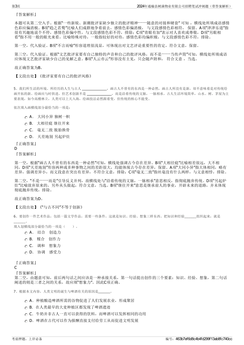 2024年通榆县树满物业有限公司招聘笔试冲刺题（带答案解析）_第3页