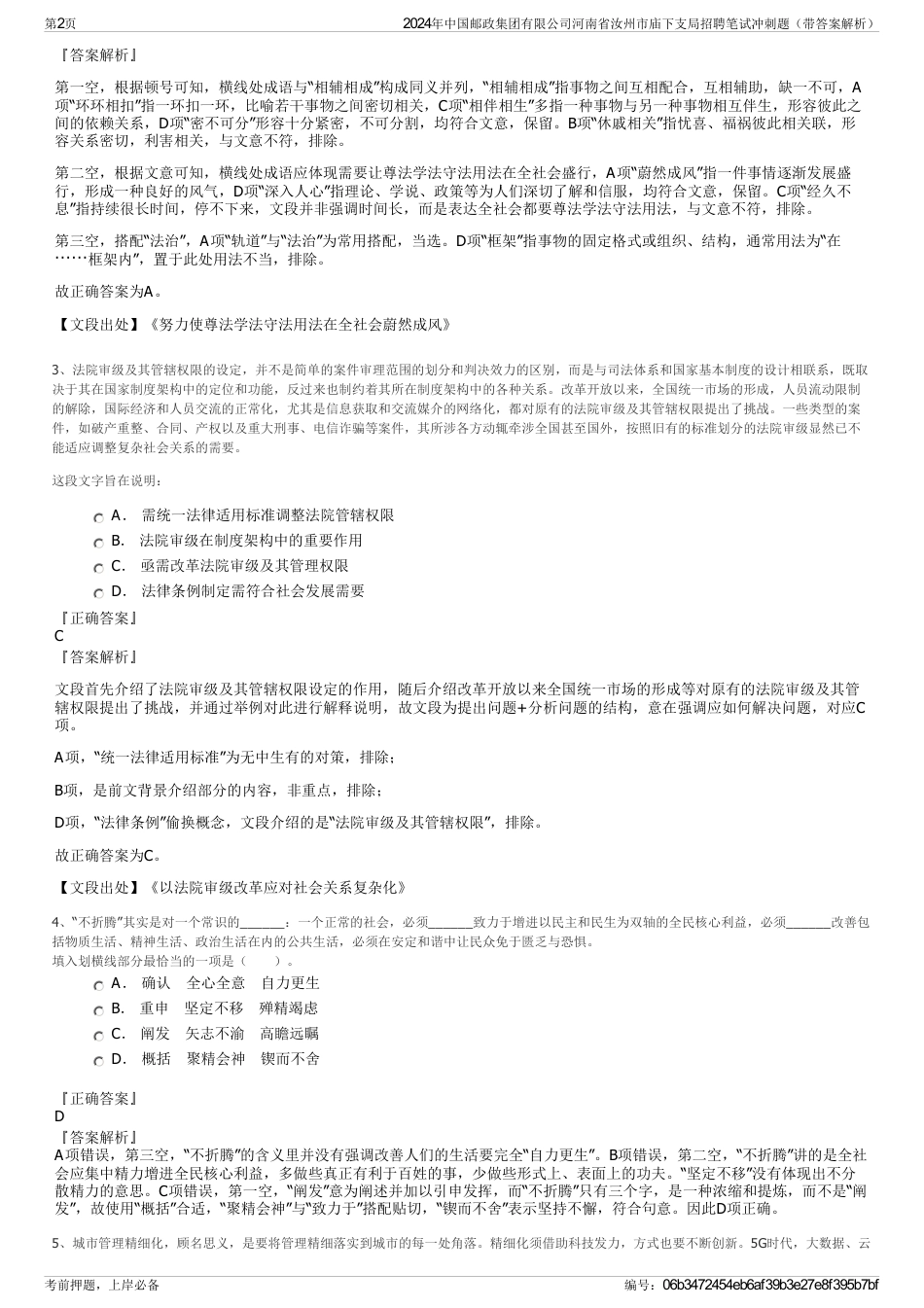 2024年中国邮政集团有限公司河南省汝州市庙下支局招聘笔试冲刺题（带答案解析）_第2页