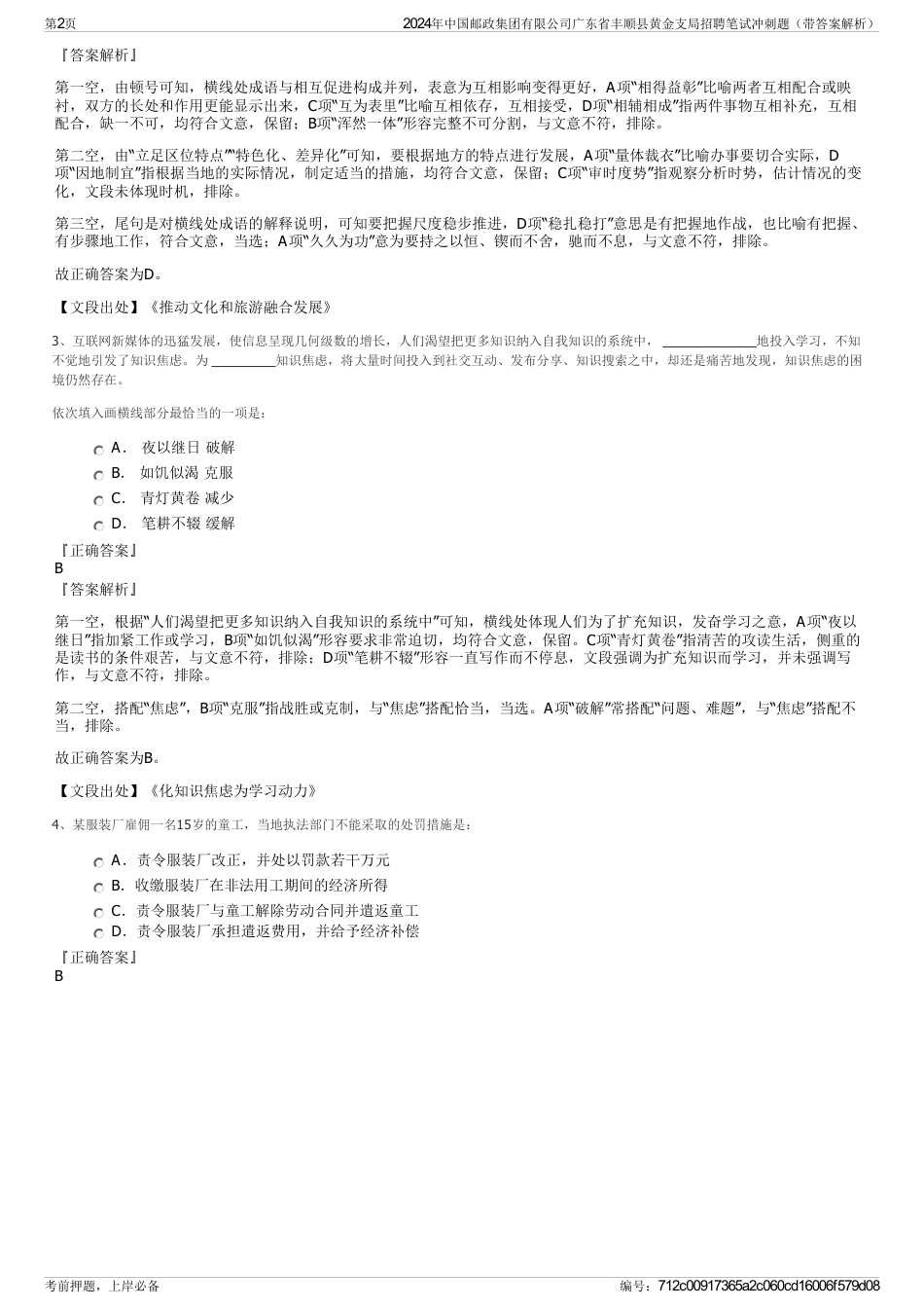 2024年中国邮政集团有限公司广东省丰顺县黄金支局招聘笔试冲刺题（带答案解析）_第2页