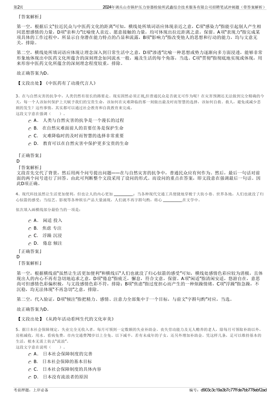 2024年调兵山市锅炉压力容器检验所武鑫综合技术服务有限公司招聘笔试冲刺题（带答案解析）_第2页